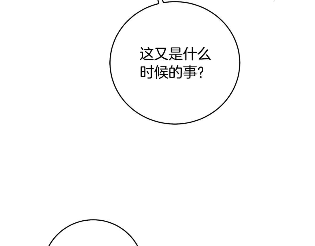 《传闻中的恶女》第29话 是夫君不是友军 第129页