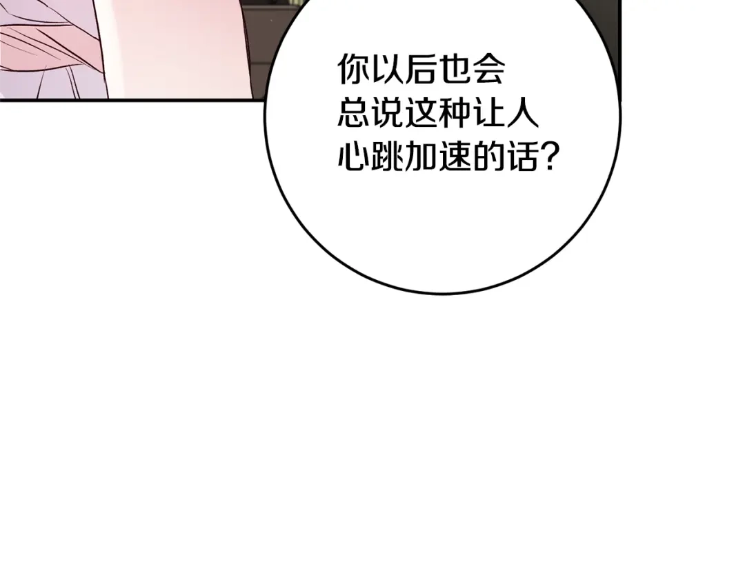 《传闻中的恶女》第29话 是夫君不是友军 第111页