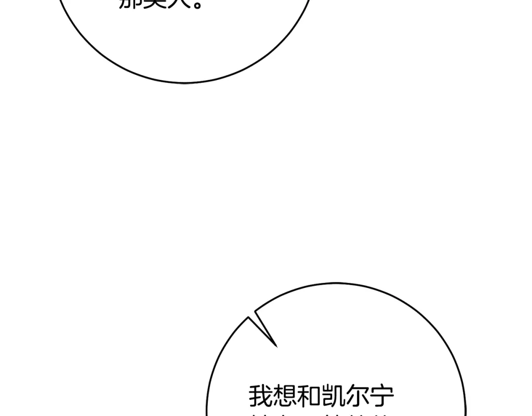 《传闻中的恶女》第29话 是夫君不是友军 第43页