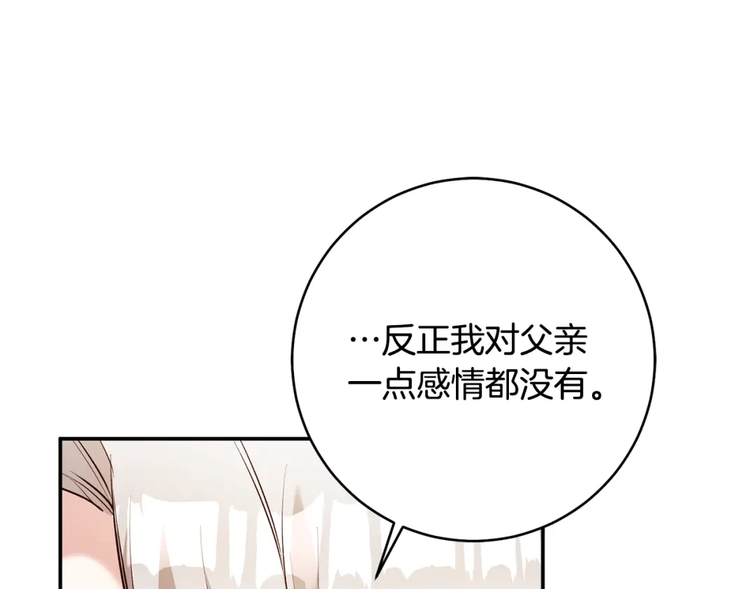 《传闻中的恶女》第29话 是夫君不是友军 第23页