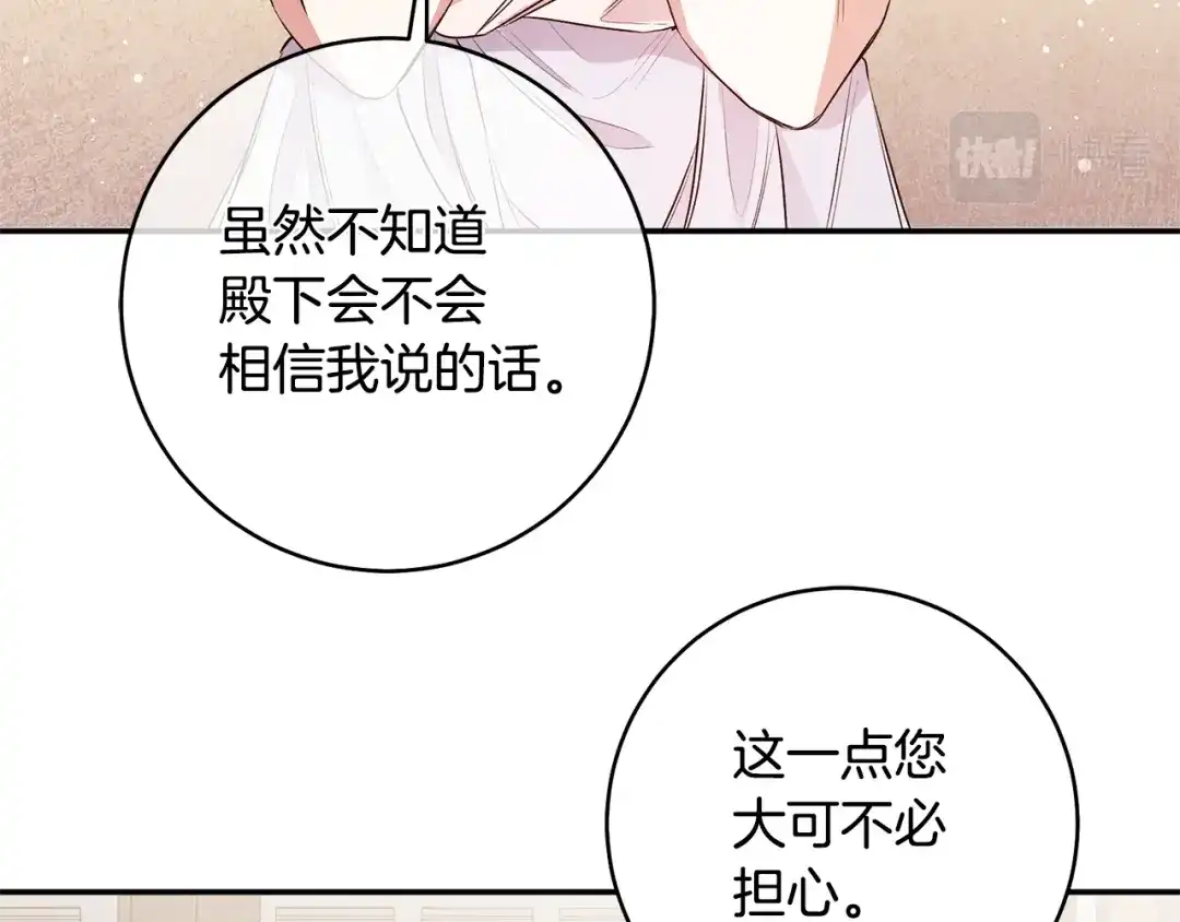 《传闻中的恶女》第29话 是夫君不是友军 第66页