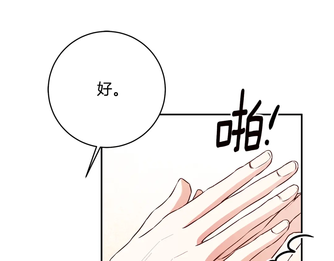 《传闻中的恶女》第29话 是夫君不是友军 第62页