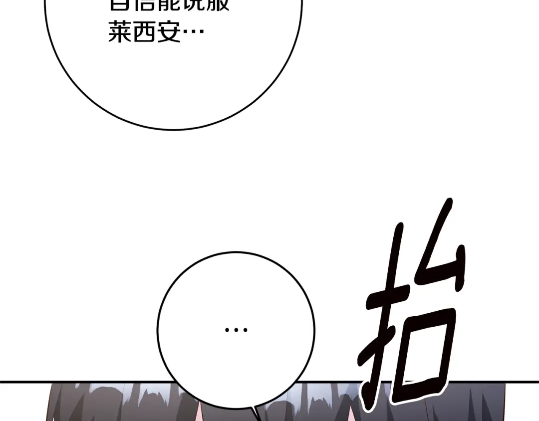 《传闻中的恶女》第29话 是夫君不是友军 第33页