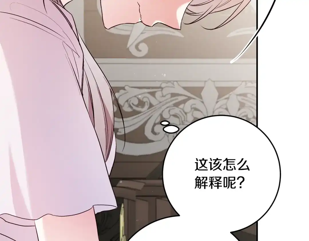 《传闻中的恶女》第29话 是夫君不是友军 第110页