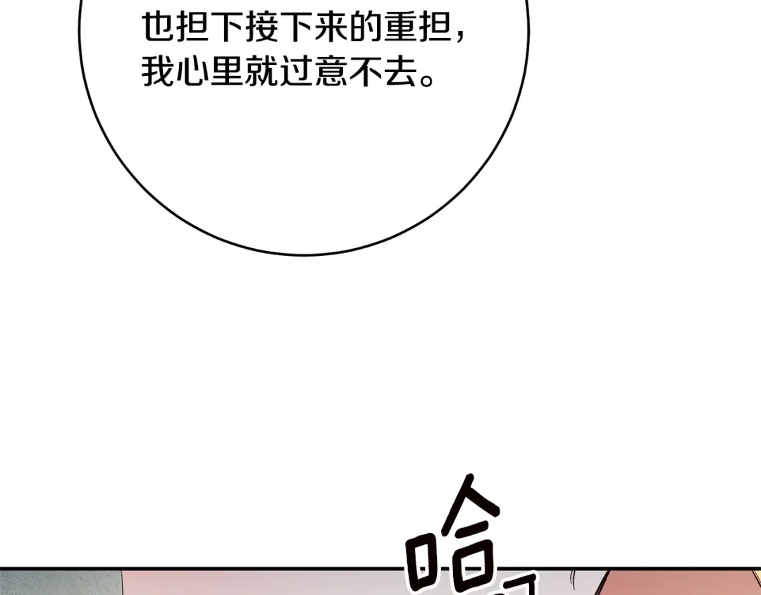 《传闻中的恶女》第29话 是夫君不是友军 第31页