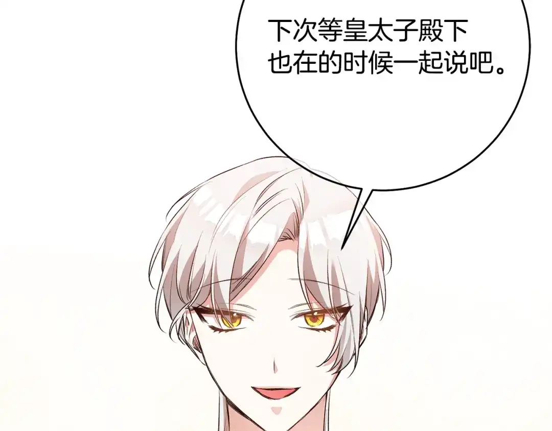 《传闻中的恶女》第29话 是夫君不是友军 第64页