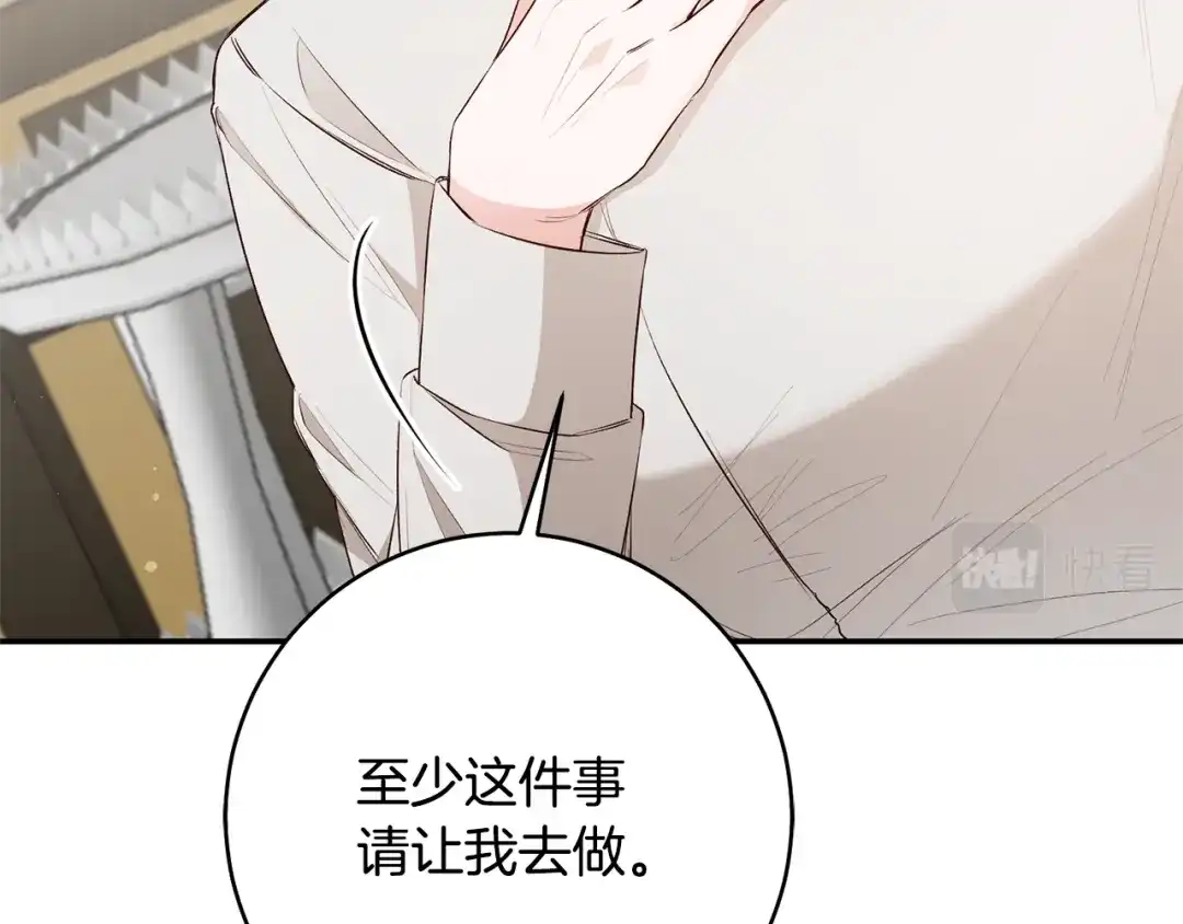 《传闻中的恶女》第29话 是夫君不是友军 第47页