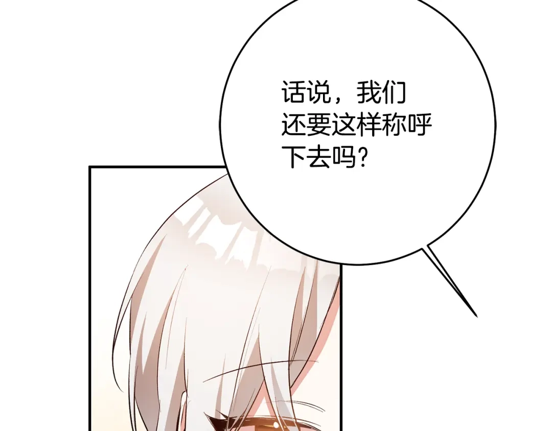 《传闻中的恶女》第29话 是夫君不是友军 第142页