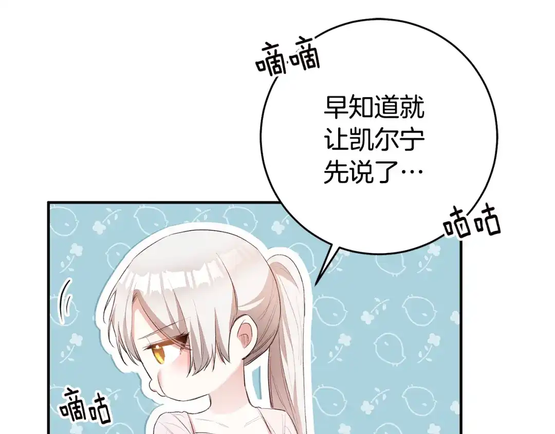 《传闻中的恶女》第29话 是夫君不是友军 第120页