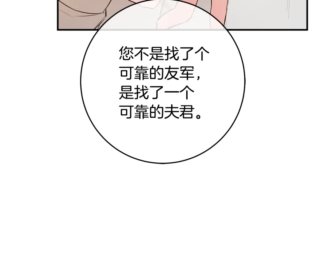 《传闻中的恶女》第29话 是夫君不是友军 第77页