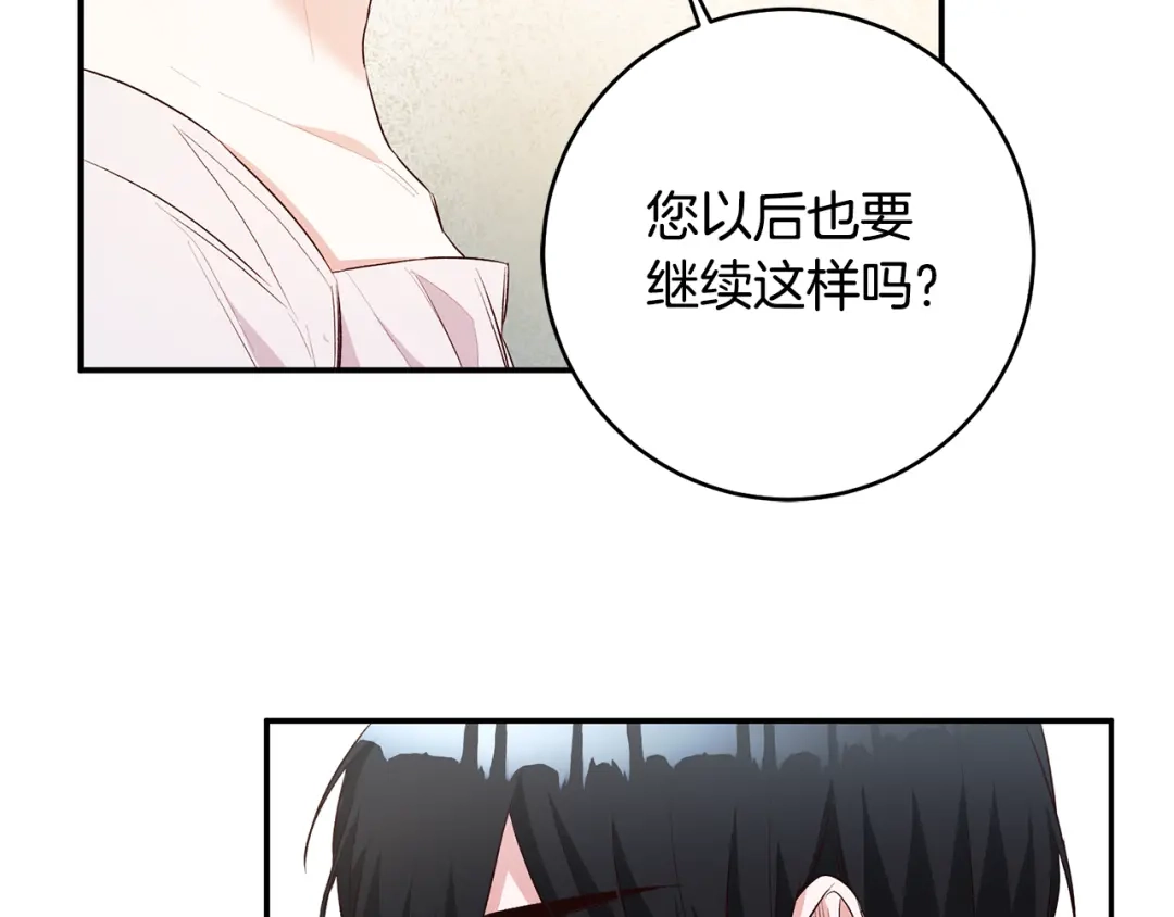 《传闻中的恶女》第29话 是夫君不是友军 第105页