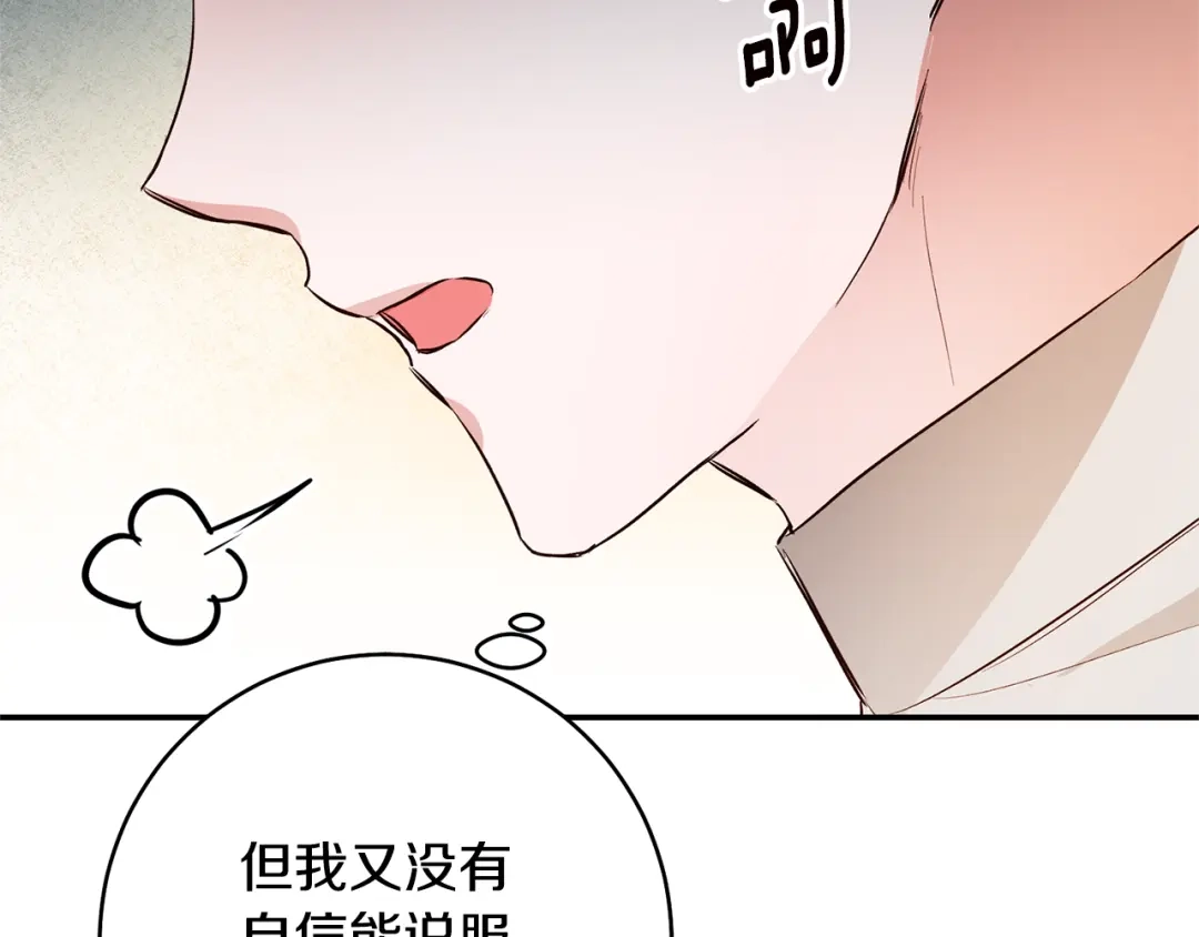 《传闻中的恶女》第29话 是夫君不是友军 第32页