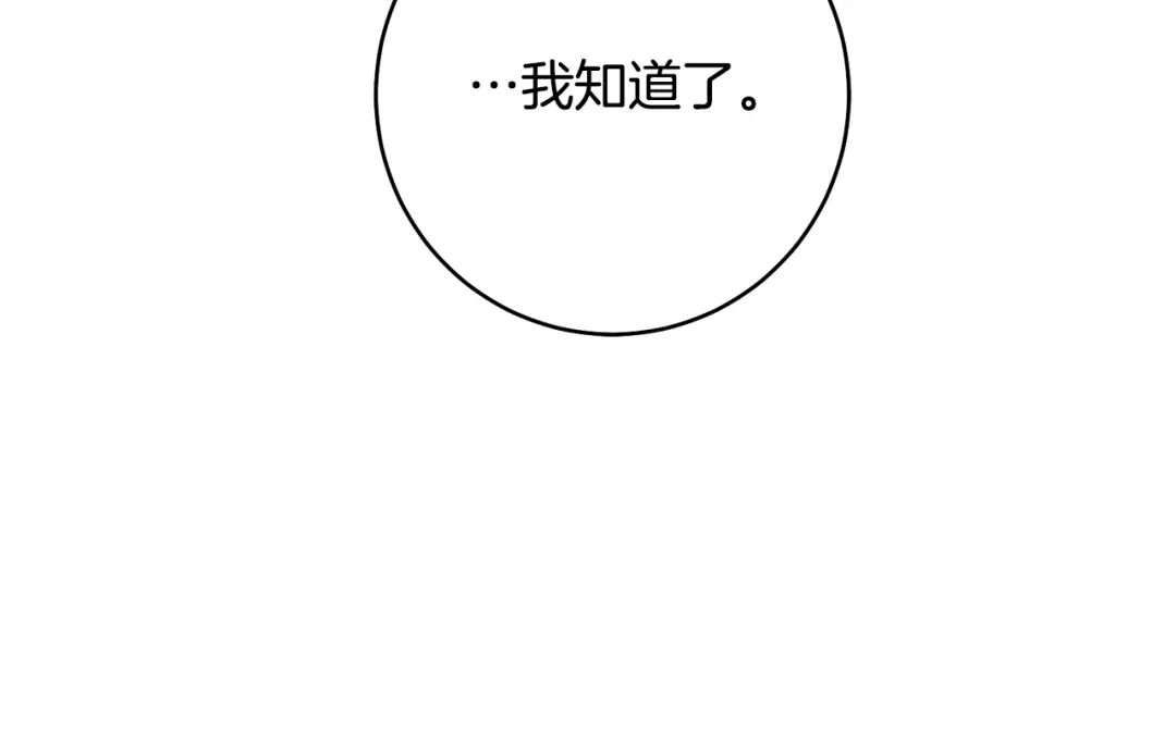 《传闻中的恶女》第29话 是夫君不是友军 第35页