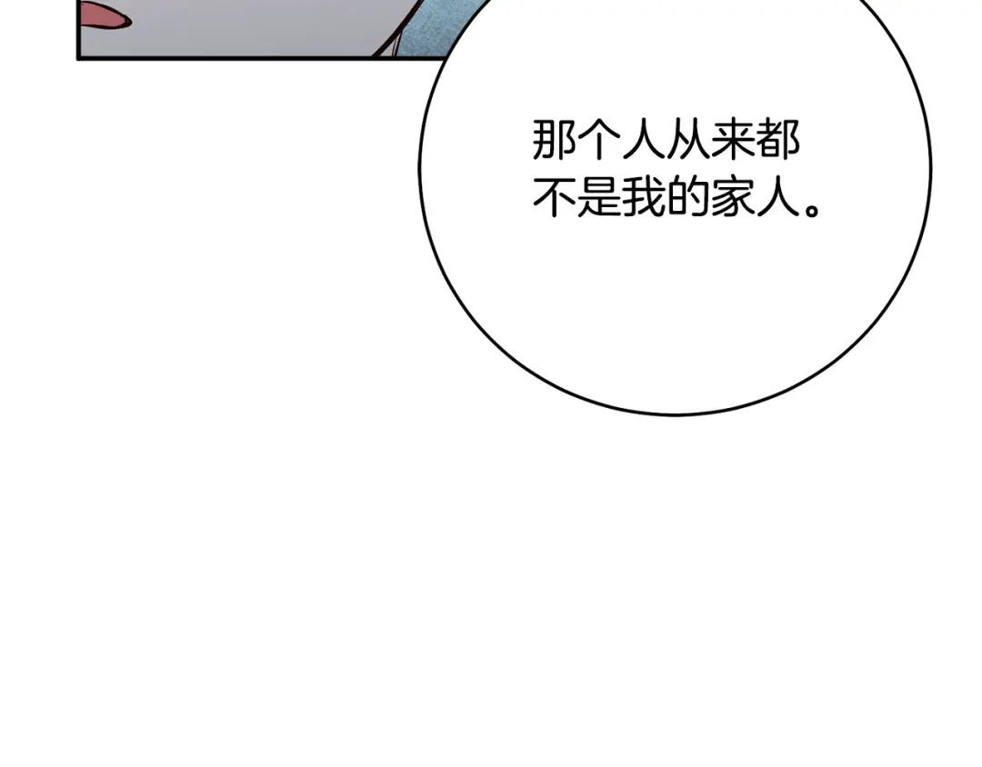 《传闻中的恶女》第29话 是夫君不是友军 第25页