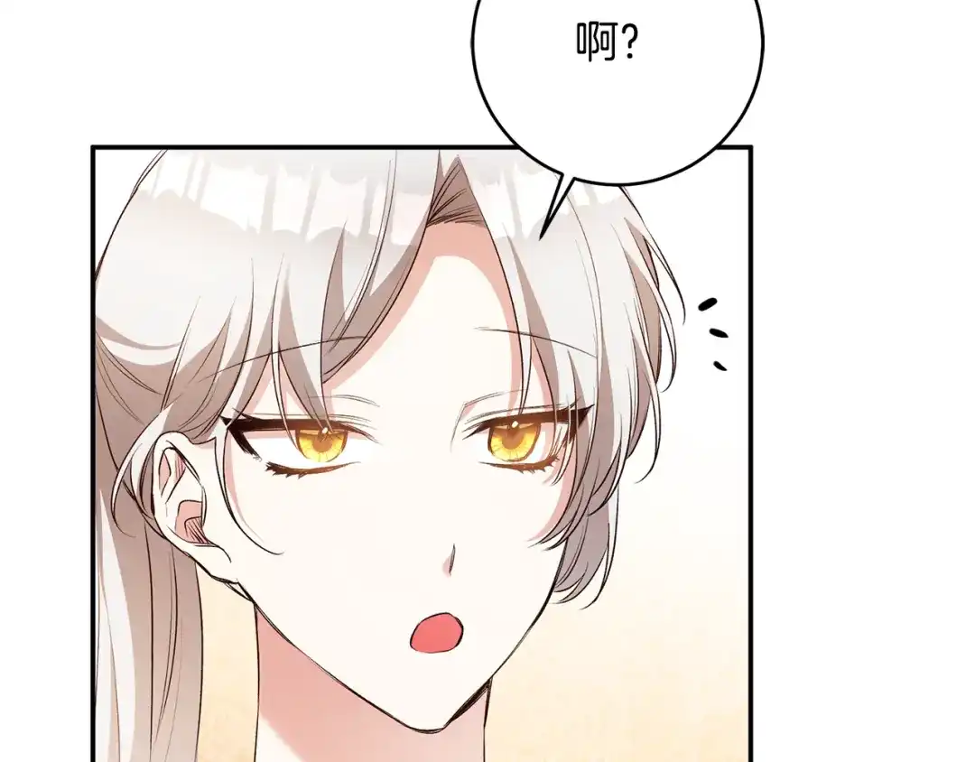 《传闻中的恶女》第29话 是夫君不是友军 第74页