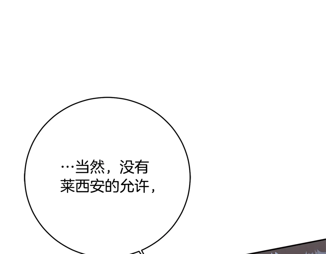 《传闻中的恶女》第29话 是夫君不是友军 第58页