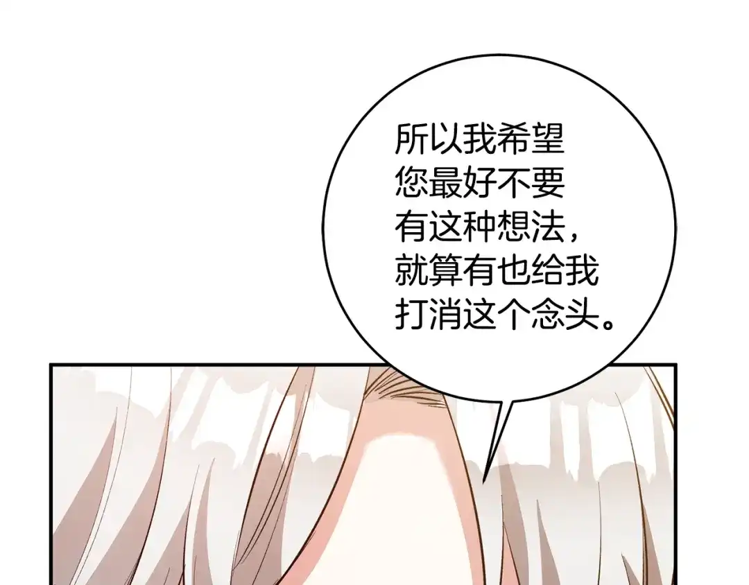 《传闻中的恶女》第29话 是夫君不是友军 第41页