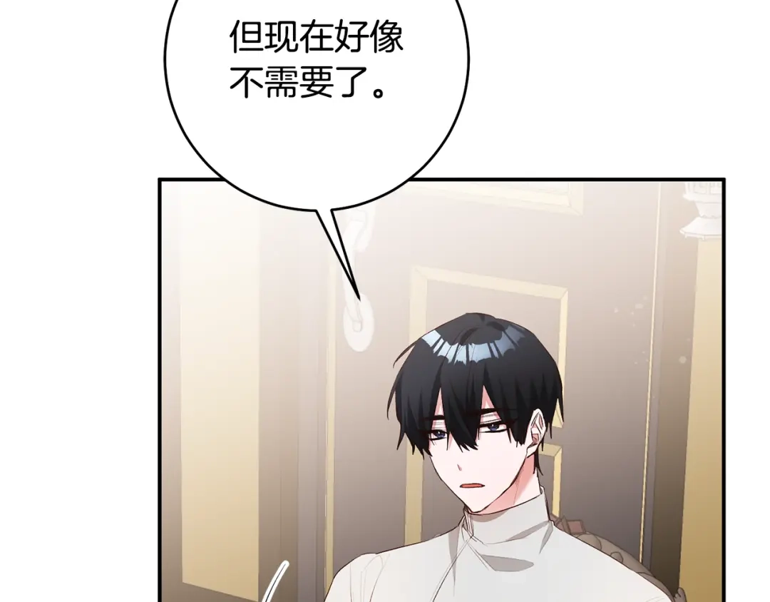 《传闻中的恶女》第29话 是夫君不是友军 第118页