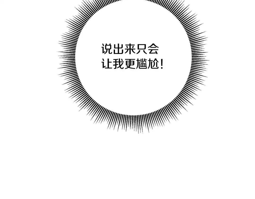 《传闻中的恶女》第29话 是夫君不是友军 第113页