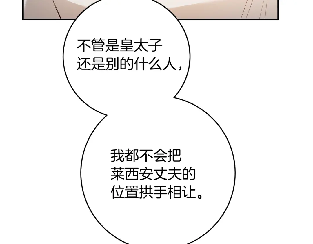《传闻中的恶女》第29话 是夫君不是友军 第86页