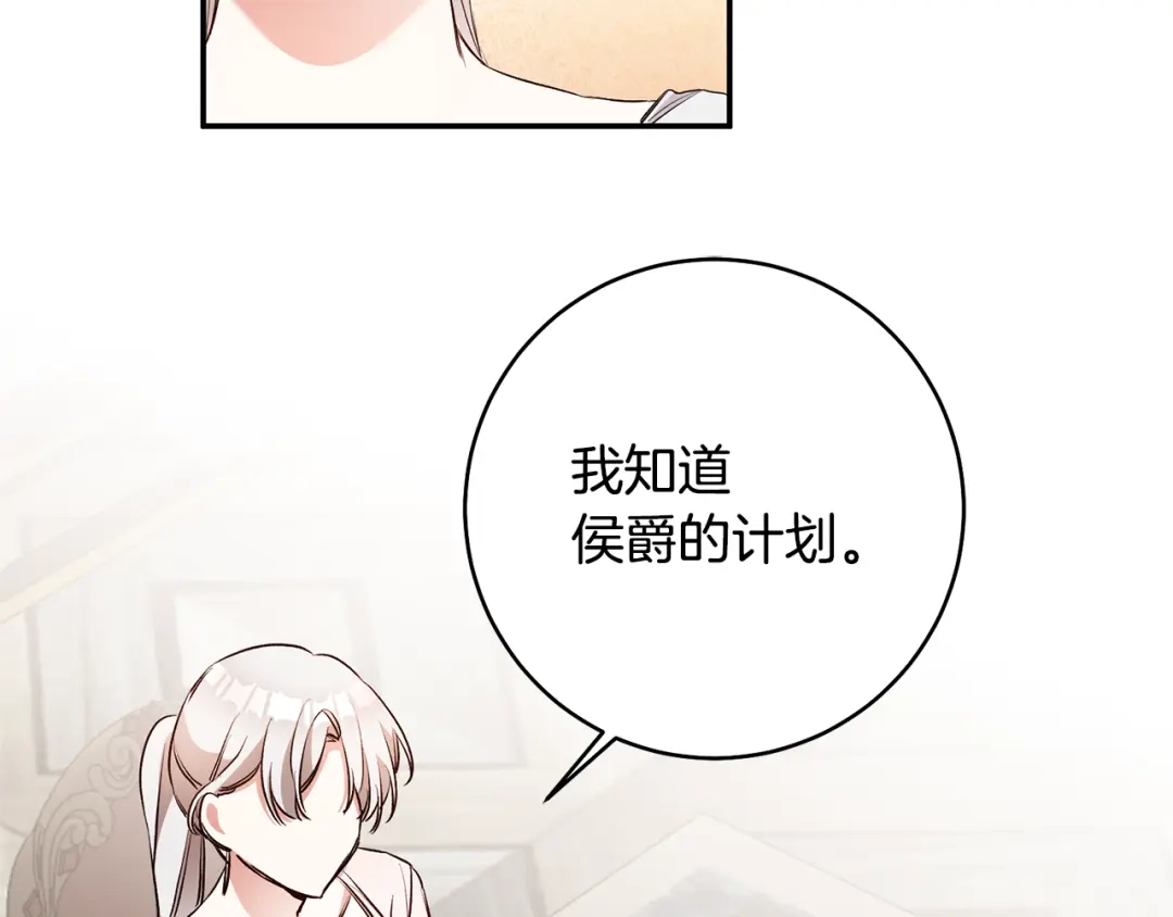 《传闻中的恶女》第29话 是夫君不是友军 第2页
