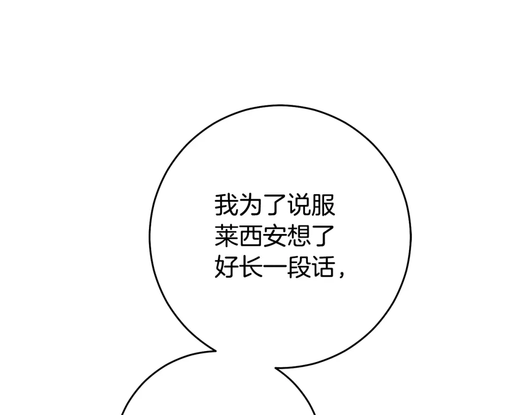 《传闻中的恶女》第29话 是夫君不是友军 第117页