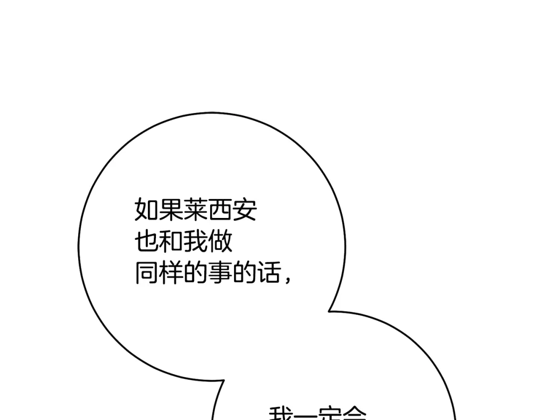 《传闻中的恶女》第29话 是夫君不是友军 第92页