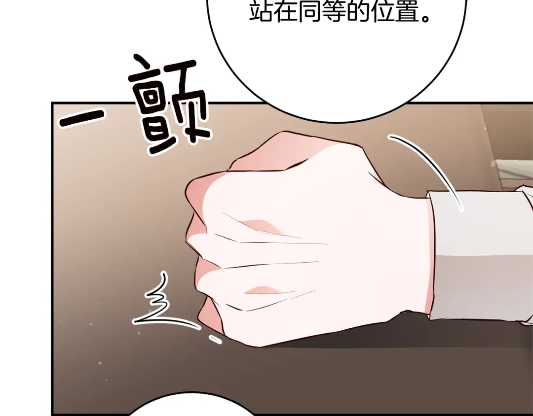 《传闻中的恶女》第29话 是夫君不是友军 第44页