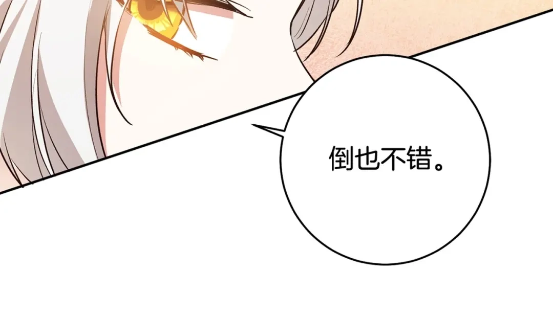 《传闻中的恶女》第29话 是夫君不是友军 第158页