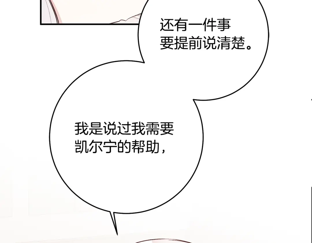 《传闻中的恶女》第29话 是夫君不是友军 第37页
