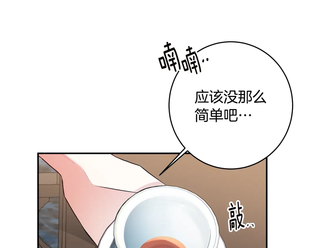 《传闻中的恶女》第29话 是夫君不是友军 第140页