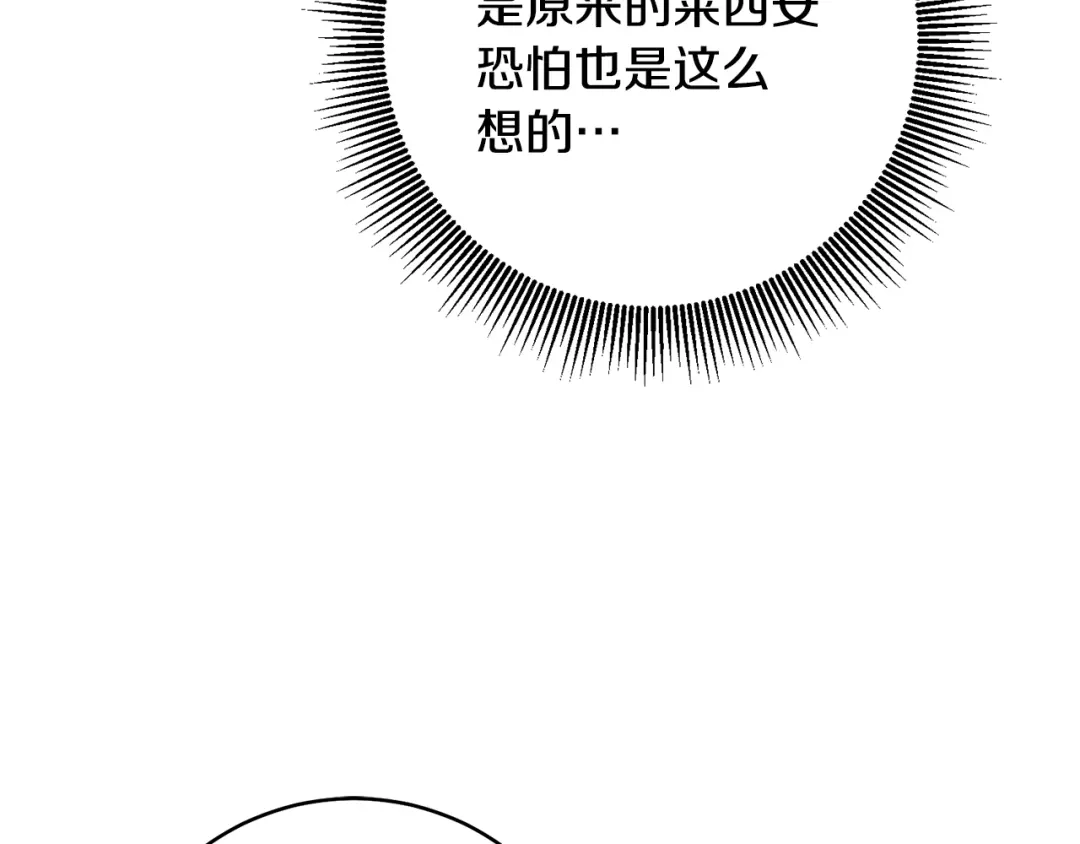《传闻中的恶女》第29话 是夫君不是友军 第28页