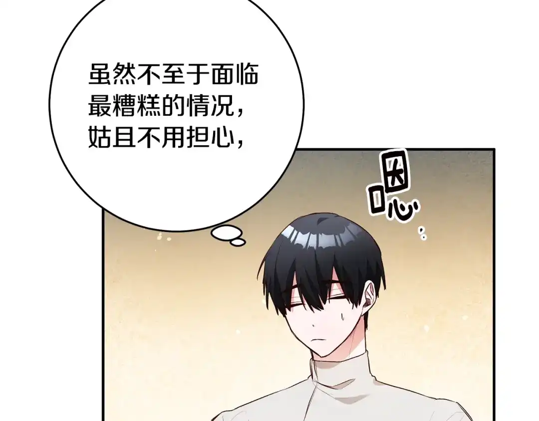 《传闻中的恶女》第29话 是夫君不是友军 第29页