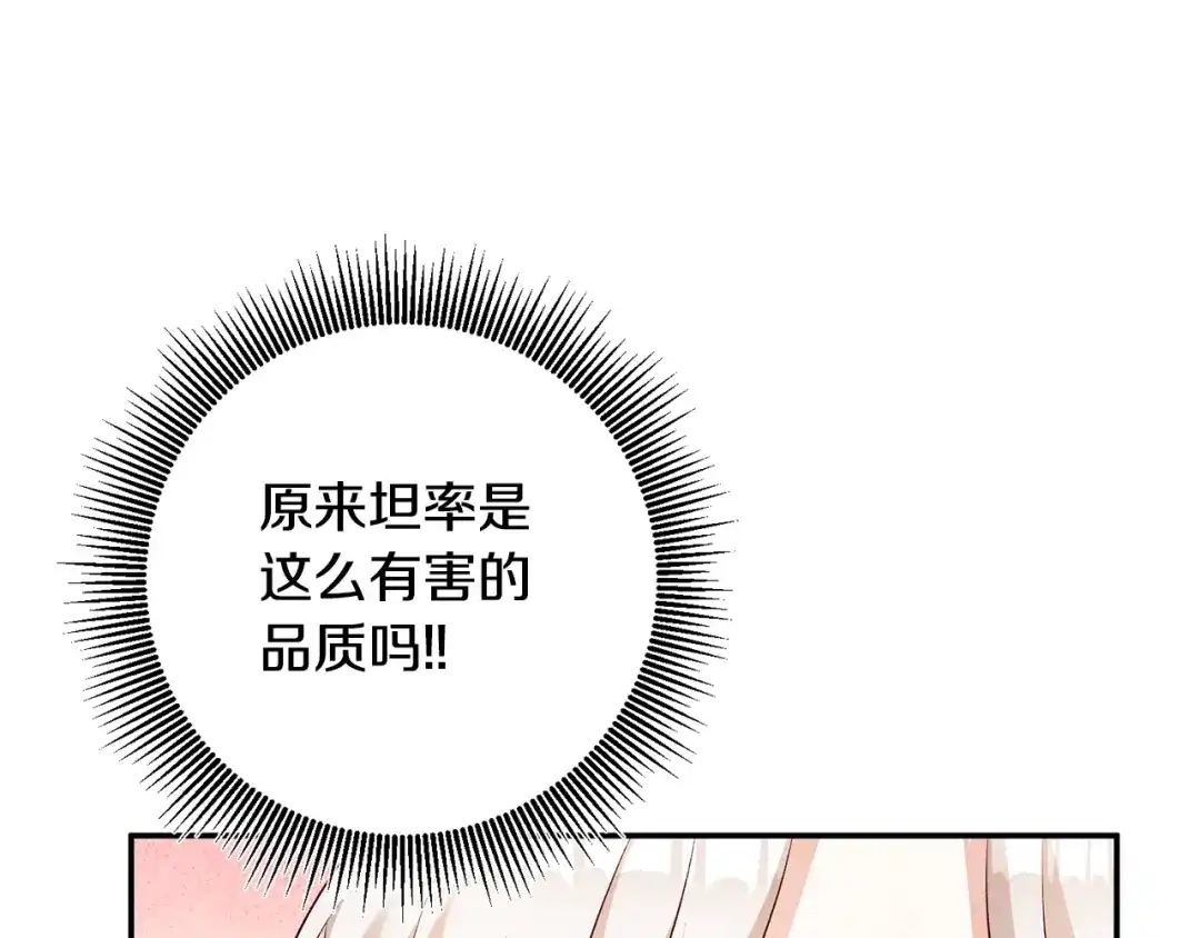 《传闻中的恶女》第29话 是夫君不是友军 第97页