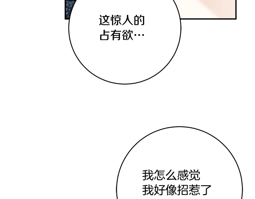 《传闻中的恶女》第29话 是夫君不是友军 第89页