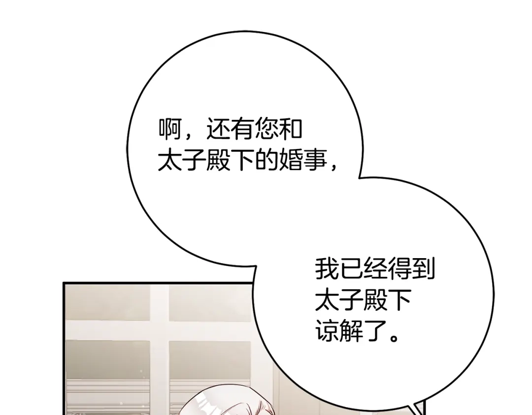 《传闻中的恶女》第29话 是夫君不是友军 第126页
