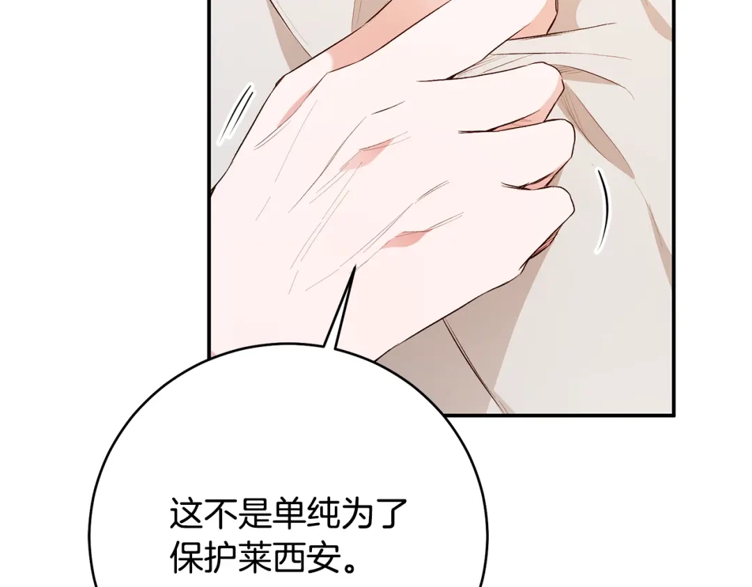 《传闻中的恶女》第29话 是夫君不是友军 第49页