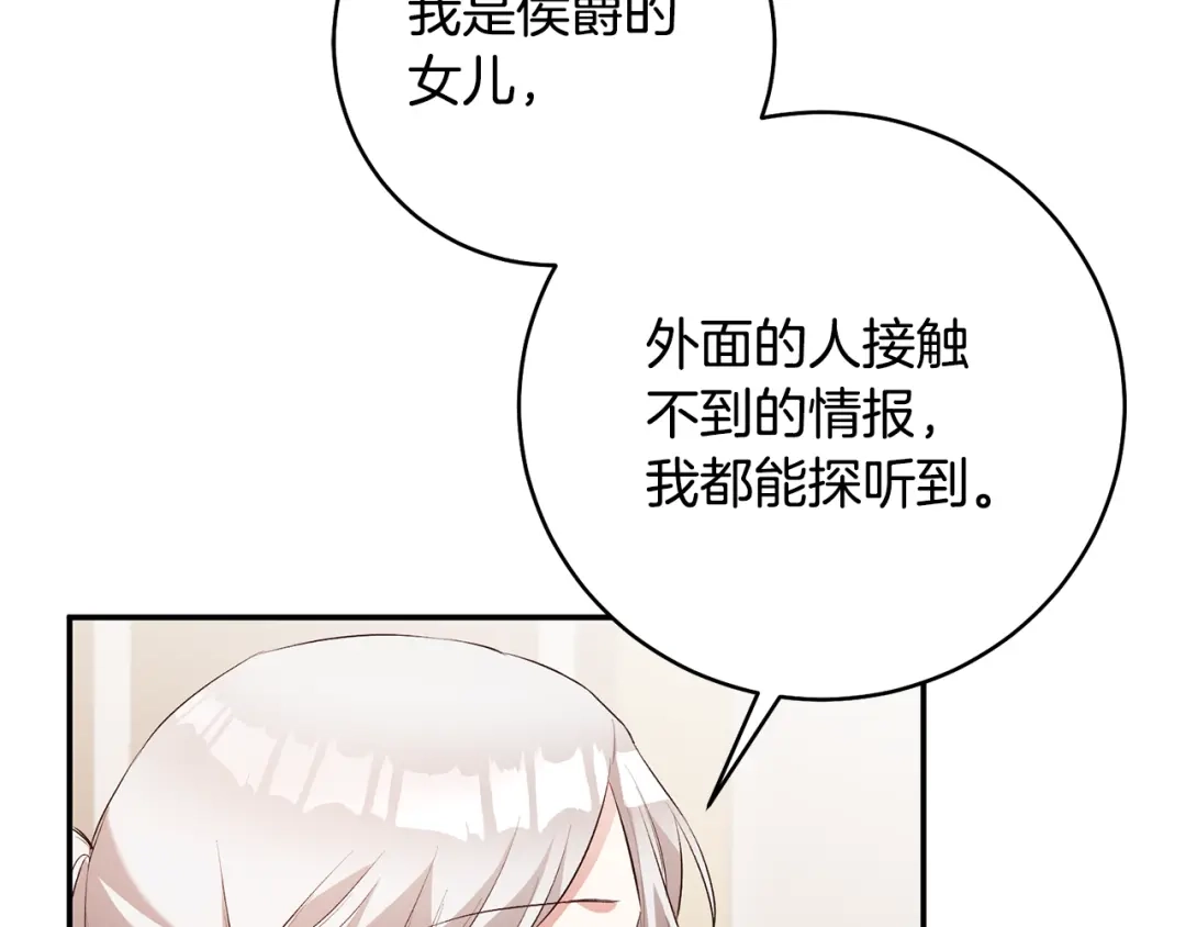 《传闻中的恶女》第29话 是夫君不是友军 第5页
