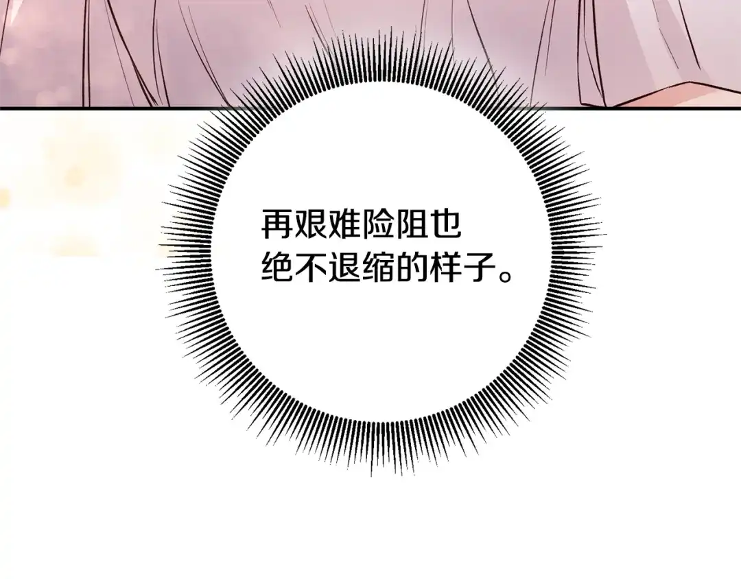 《传闻中的恶女》第29话 是夫君不是友军 第16页