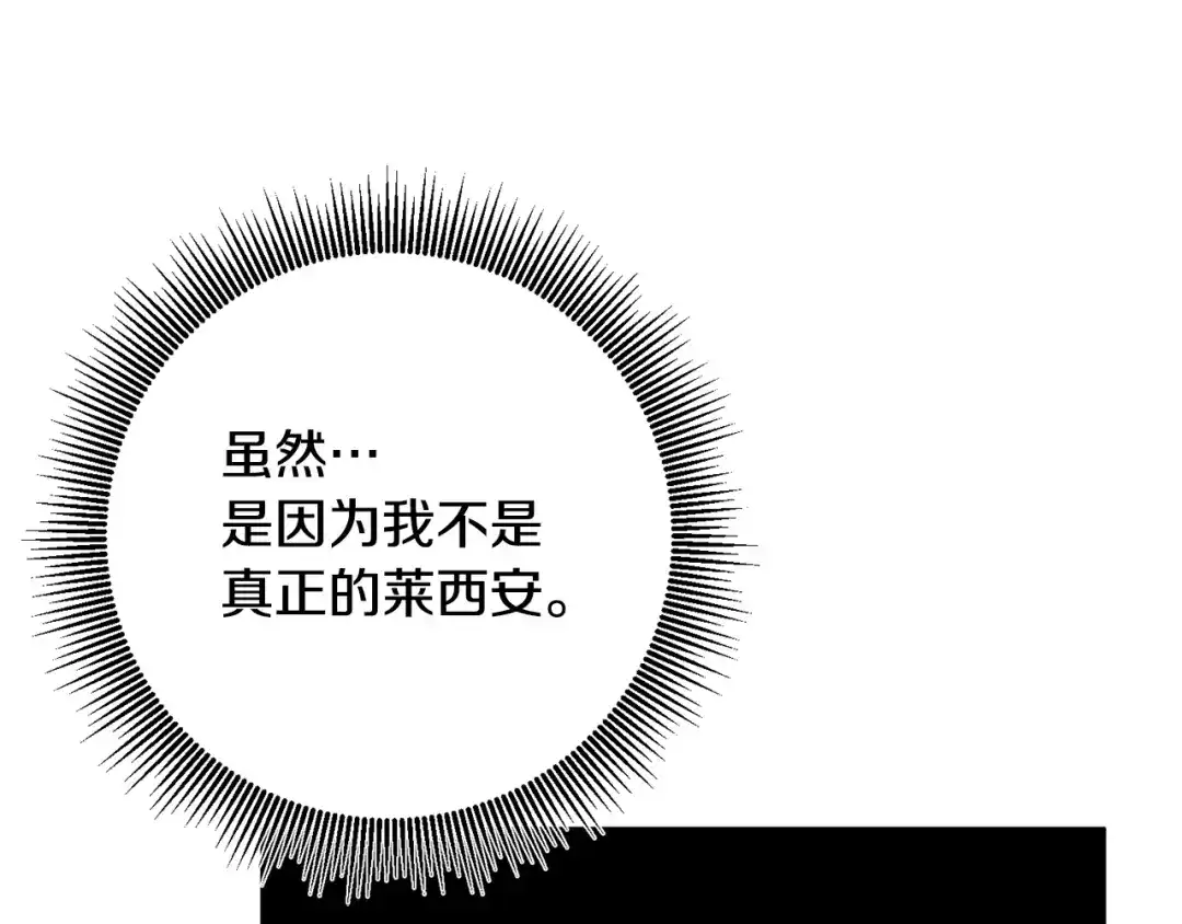 《传闻中的恶女》第29话 是夫君不是友军 第26页