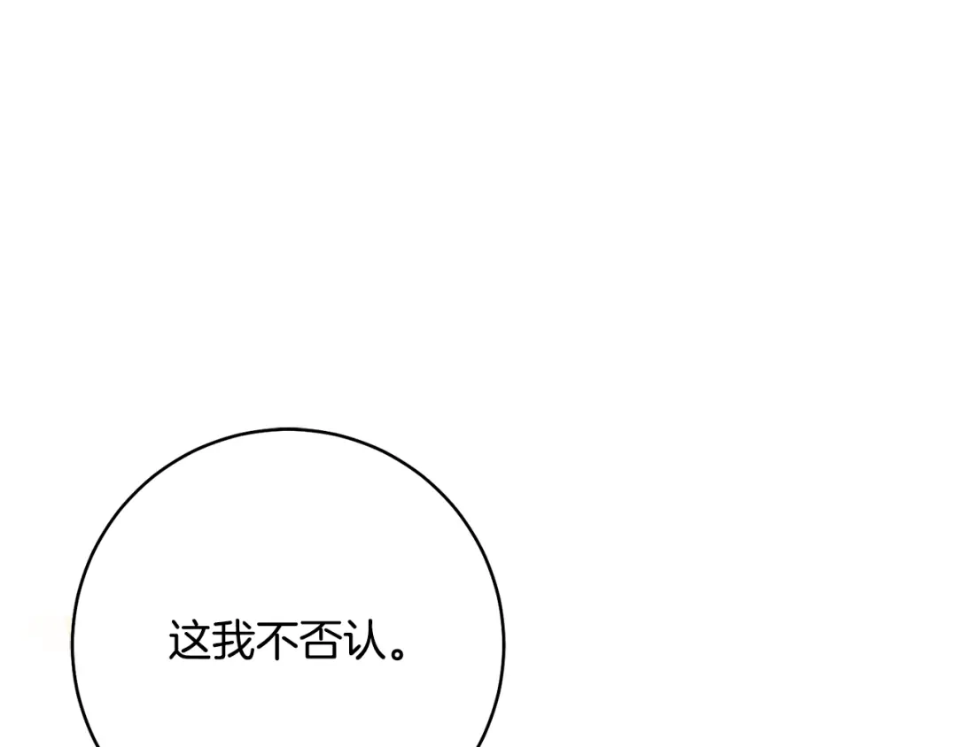 《传闻中的恶女》第29话 是夫君不是友军 第17页