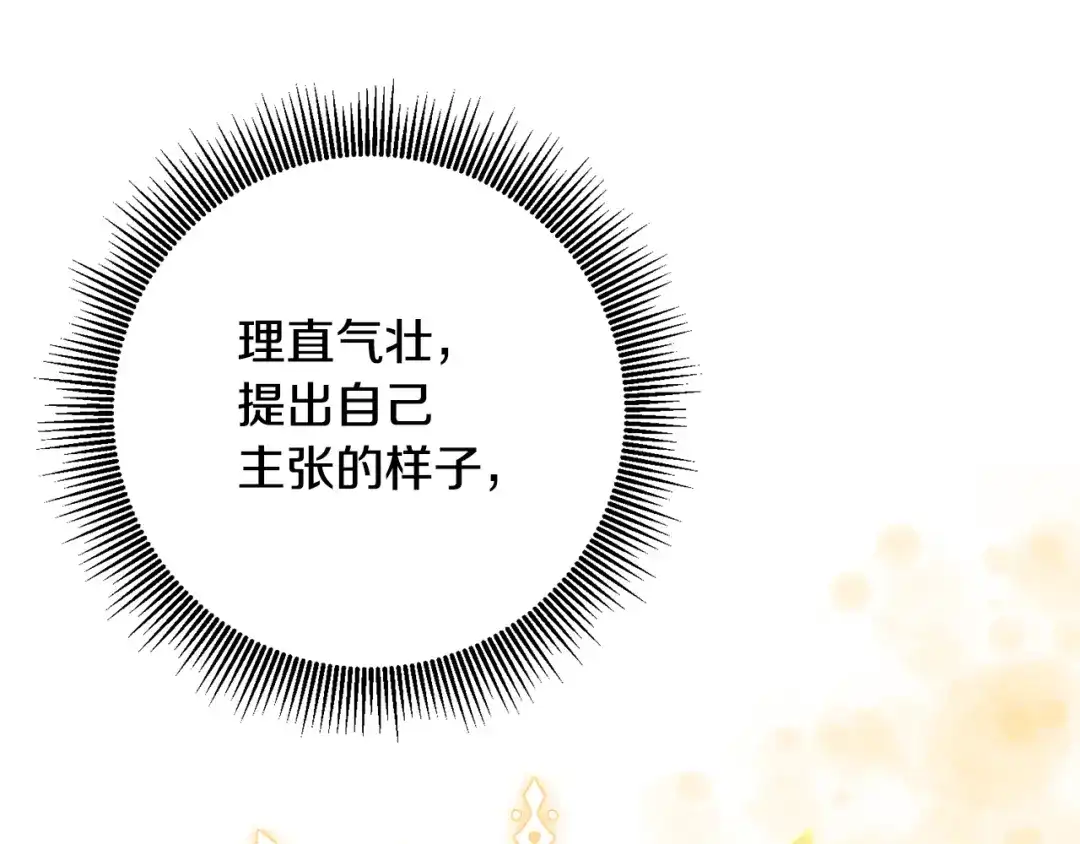 《传闻中的恶女》第29话 是夫君不是友军 第13页