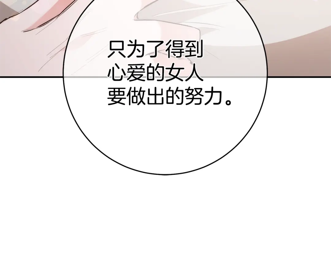 《传闻中的恶女》第29话 是夫君不是友军 第53页
