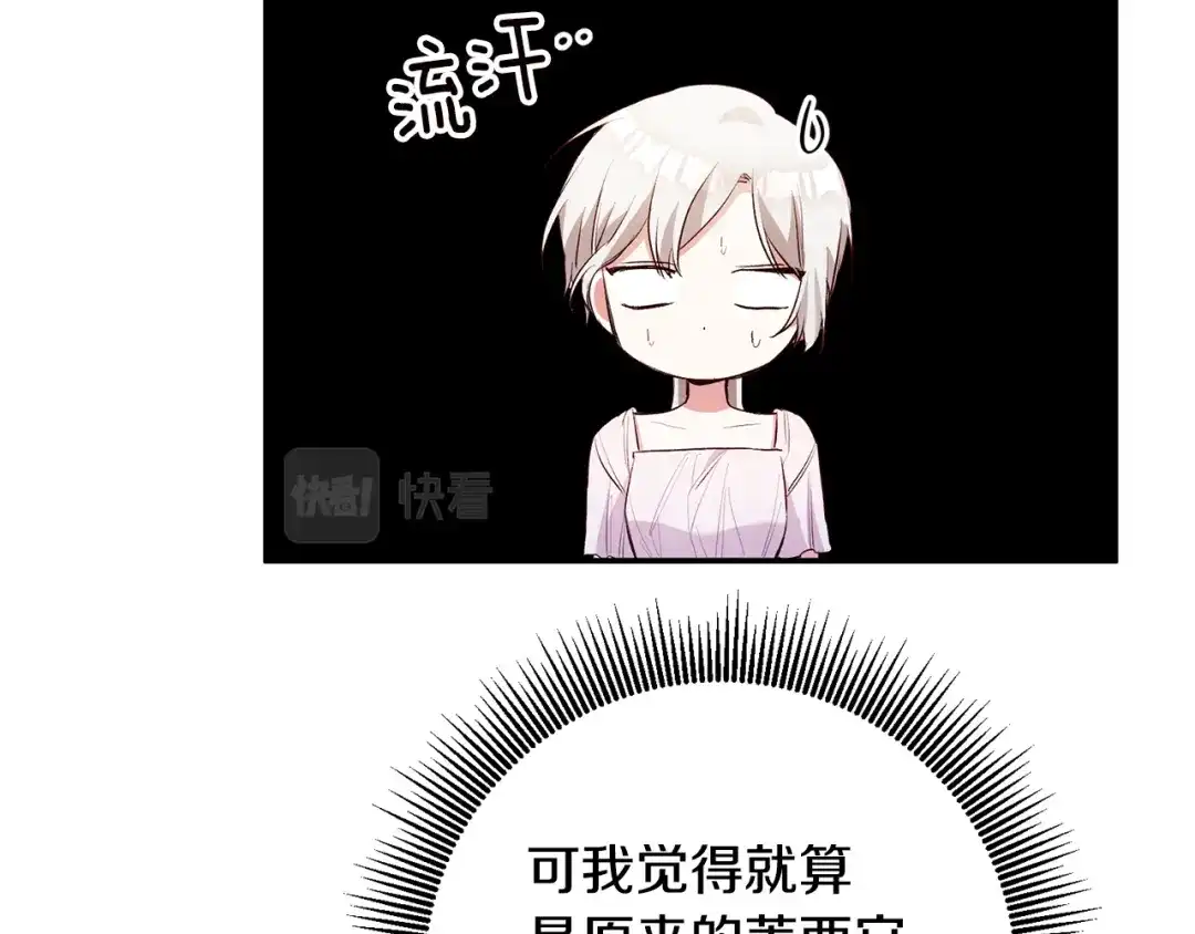 《传闻中的恶女》第29话 是夫君不是友军 第27页