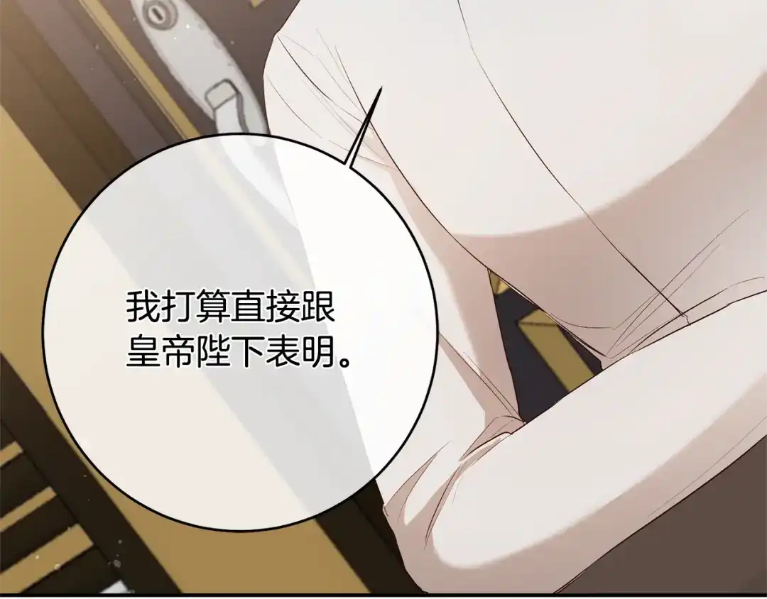 《传闻中的恶女》第29话 是夫君不是友军 第139页