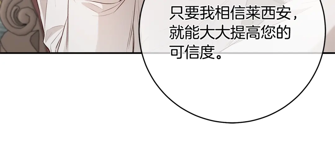 《传闻中的恶女》第29话 是夫君不是友军 第71页