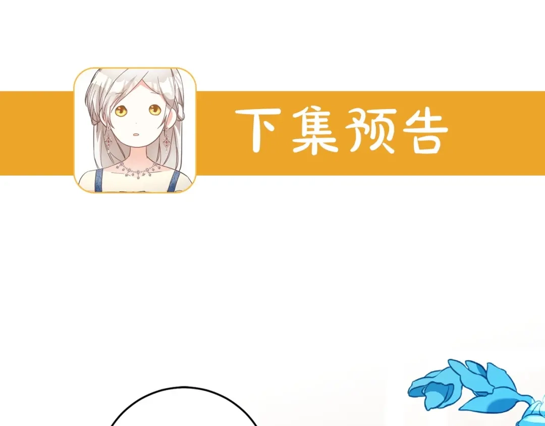 《传闻中的恶女》第29话 是夫君不是友军 第150页