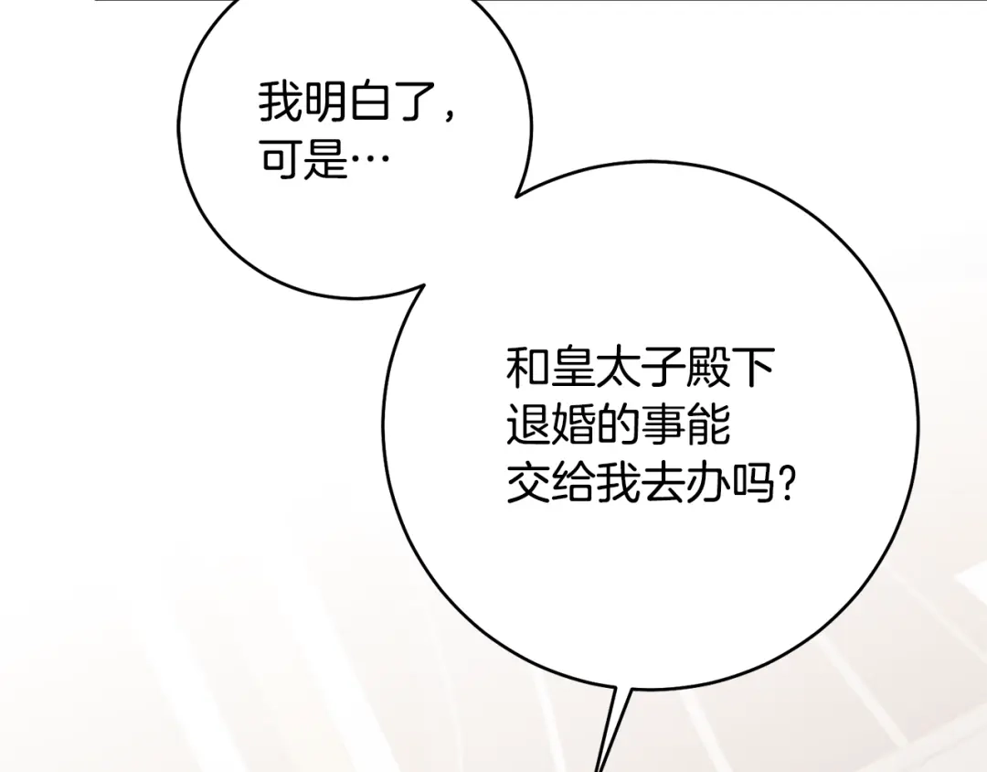 《传闻中的恶女》第29话 是夫君不是友军 第45页