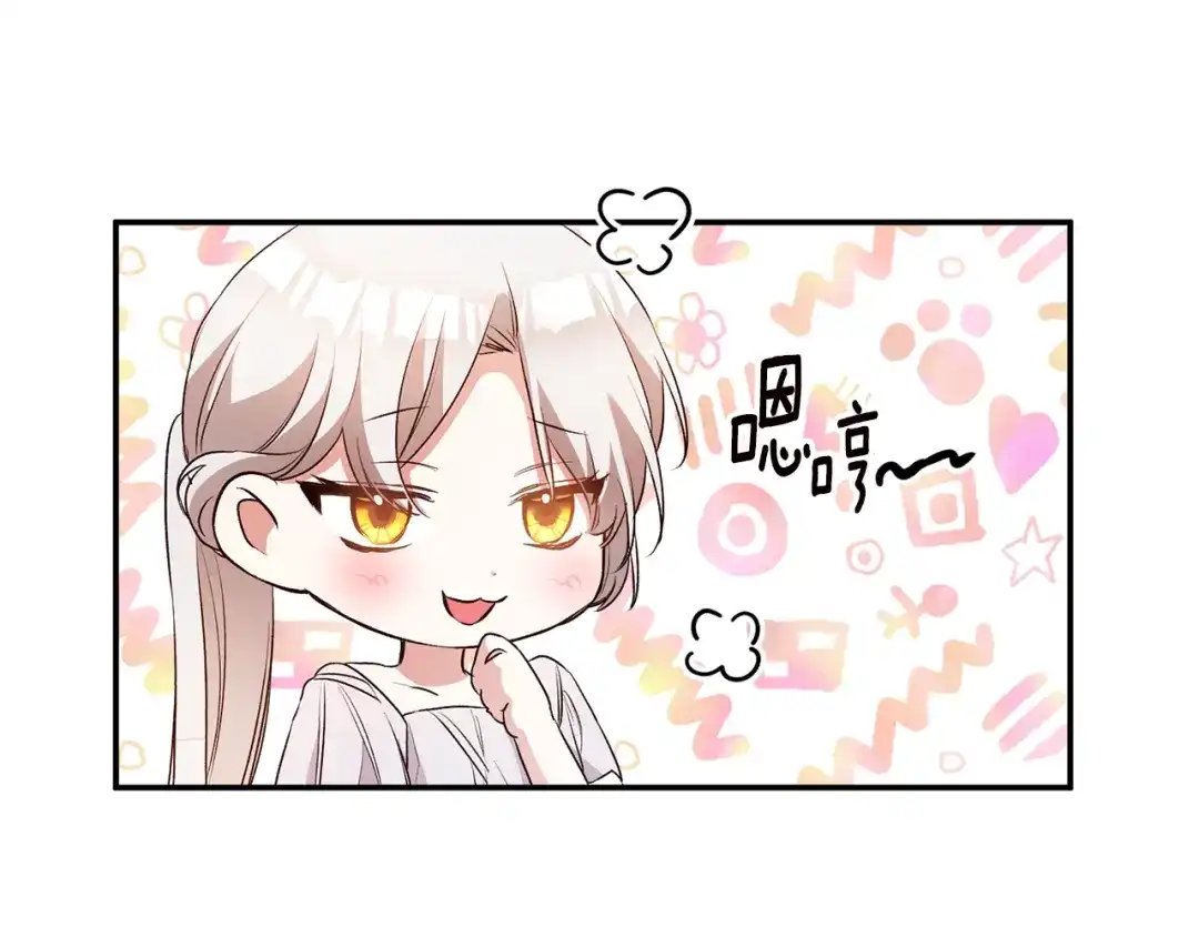 《传闻中的恶女》第29话 是夫君不是友军 第61页