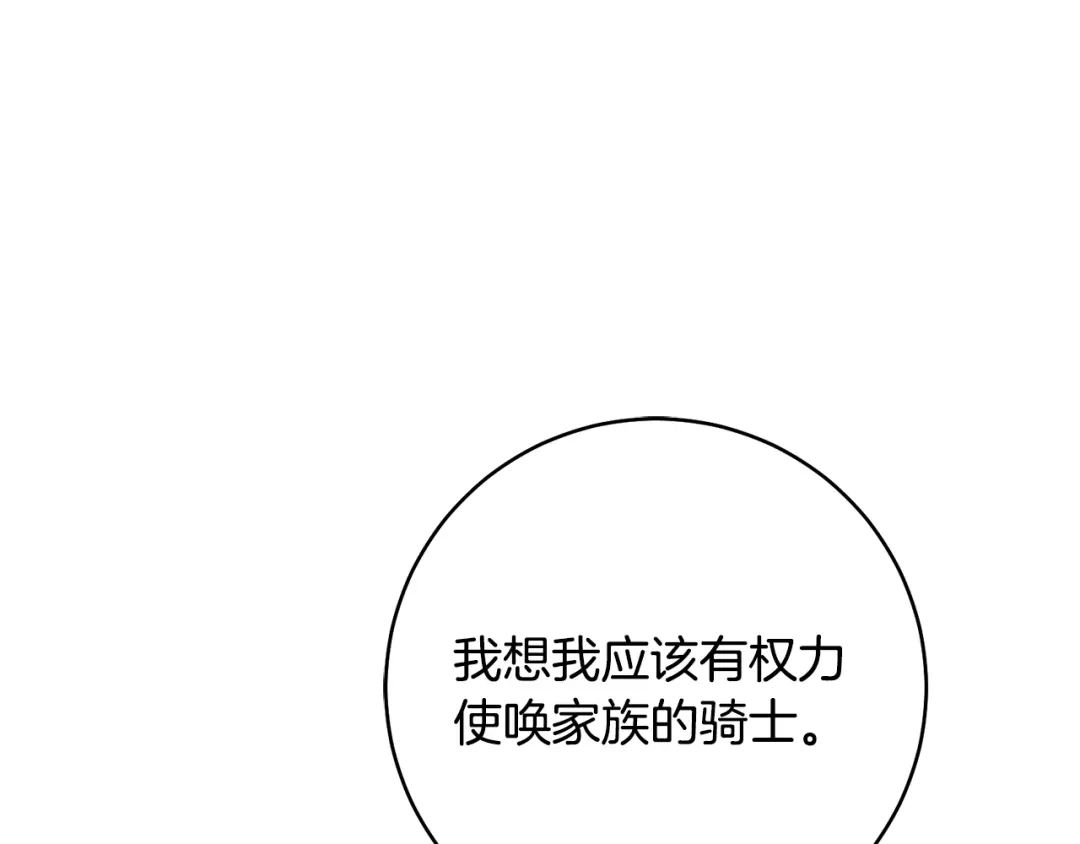 《传闻中的恶女》第30话 爱称 第125页